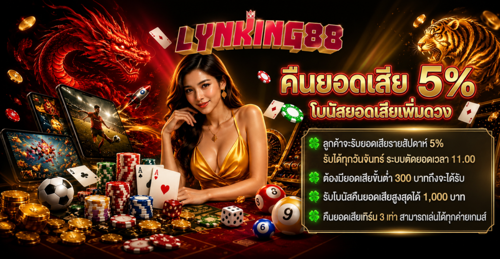 คืนยอดเสีย