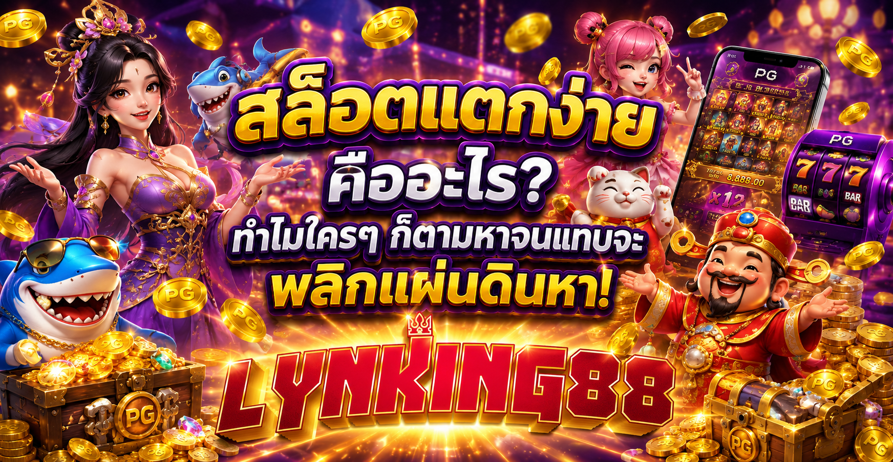 สล็อตแตกง่าย