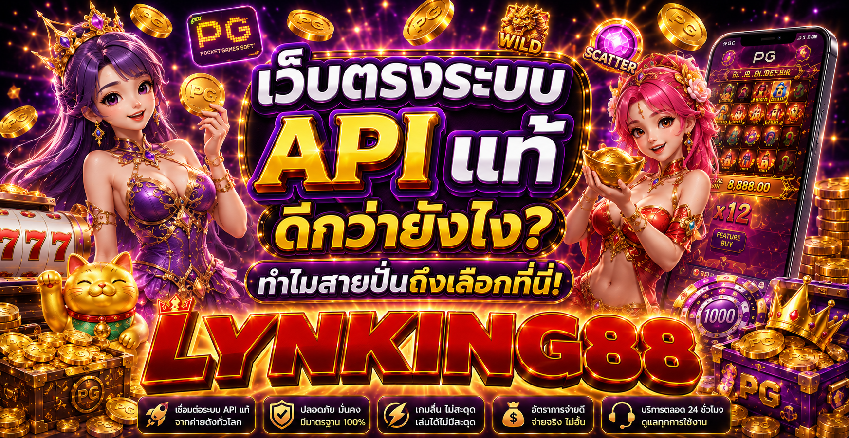 เว็บตรงระบบ API แท้